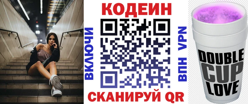Кодеин Purple Drank  Александровское 